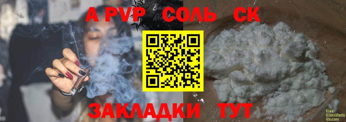 Советск  А ПВП кристаллы  Вход с VPN  Alpha-PVP крисы CK  А ПВП СК 