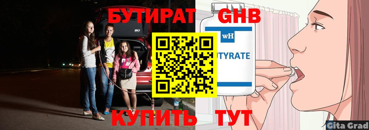 Бутират жидкий экстази Советск