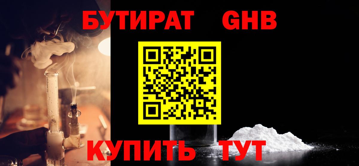 Советск  Бутират Butirat  Бутират  Вход с VPN 