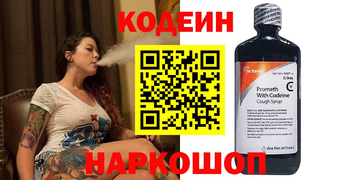 Codein Purple Drank Советск