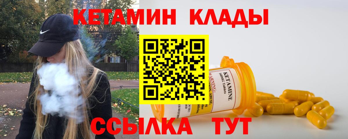 КЕТАМИН ketamine Советск
