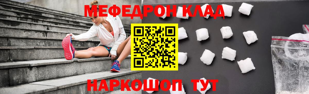 МЕФ  Мефедрон  МЕФ VHQ  Вход с VPN  Советск  МЕФ mephedrone 