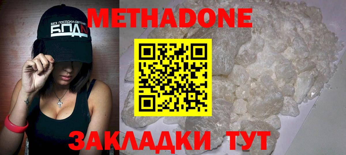 МЕТАДОН methadone  МЕТАДОН VHQ  Вход с VPN  Советск 